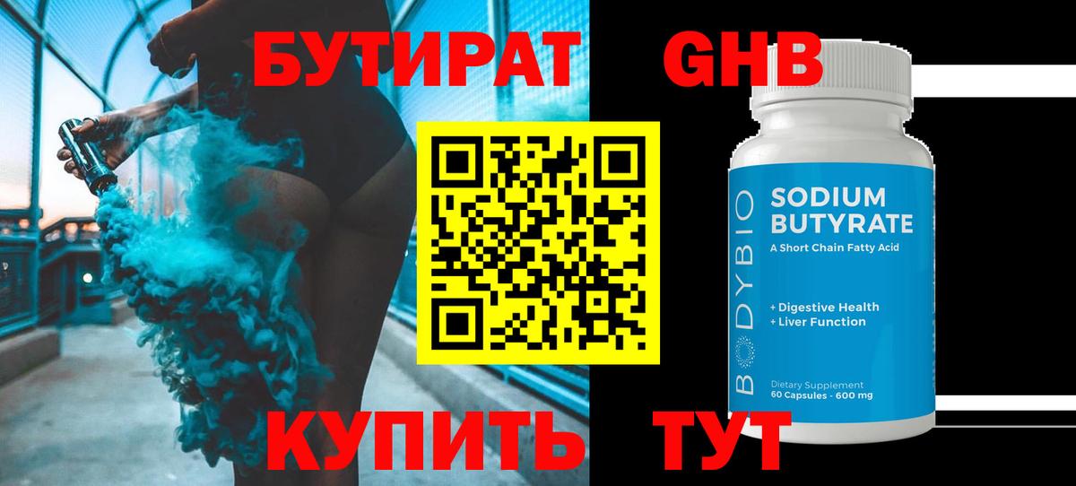 БУТИРАТ  Бутират оксана  Вход с VPN  Мегион 