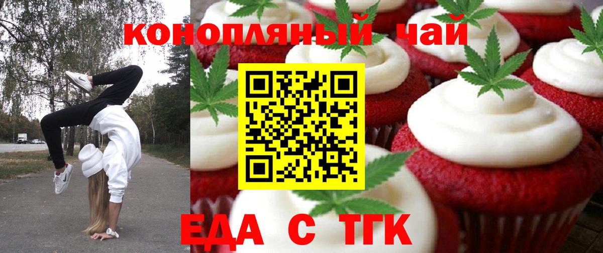 Печенье с ТГК марихуана  Вход с VPN  Мегион 