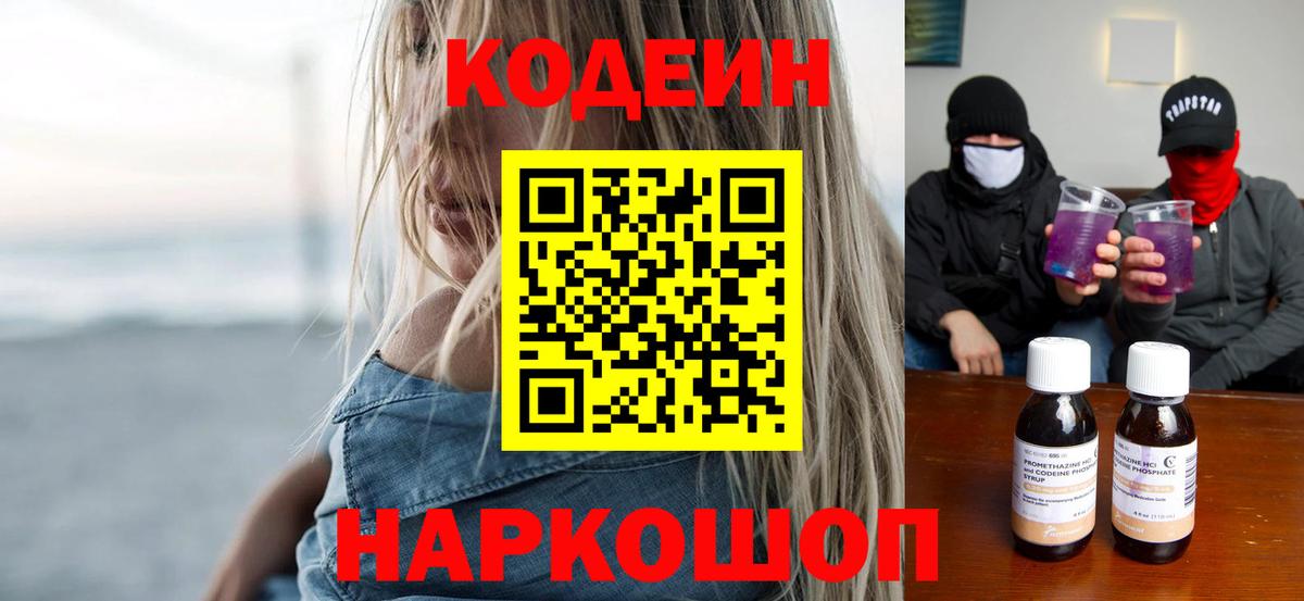 Кодеин напиток Lean (лин) Мегион