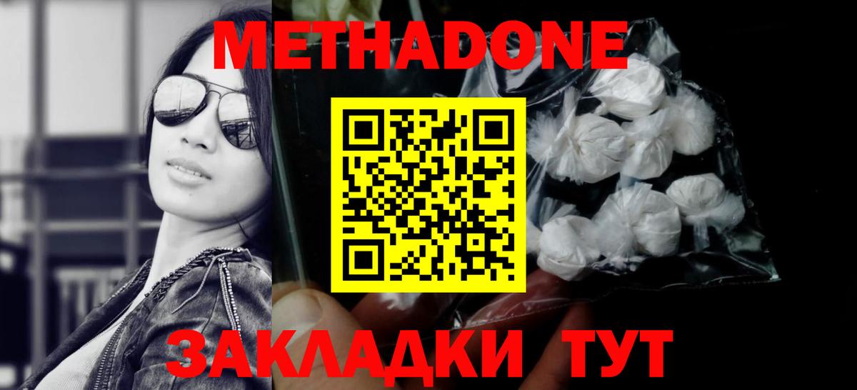 Метадон мёд Мегион